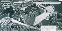 MG 1/100 新機動戦記ガンダムW EWシリーズ用拡張パーツセット（敗者たちの栄光仕様） プレミアムバンダイ限定